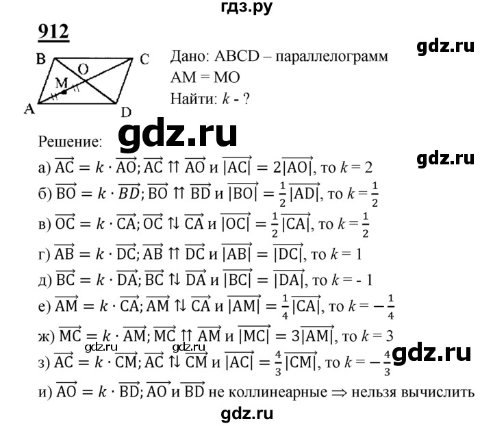 ГДЗ по геометрии 7‐9 класс  Атанасян   глава 10. задача - 912, Решебник №1 к учебнику 2016