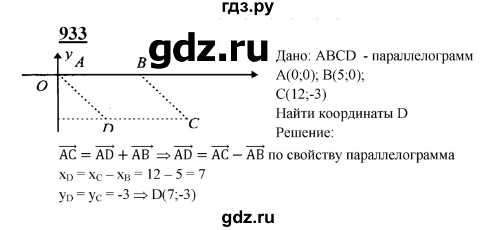 ГДЗ по геометрии 7‐9 класс  Атанасян   глава 10. задача - 933, Решебник №1 к учебнику 2016