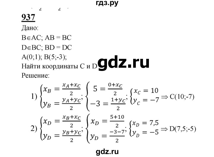 ГДЗ по геометрии 7‐9 класс  Атанасян   глава 10. задача - 937, Решебник №1 к учебнику 2016