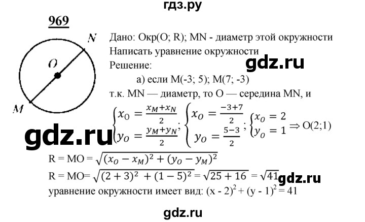 ГДЗ по геометрии 7‐9 класс  Атанасян   глава 10. задача - 969, Решебник №1 к учебнику 2016