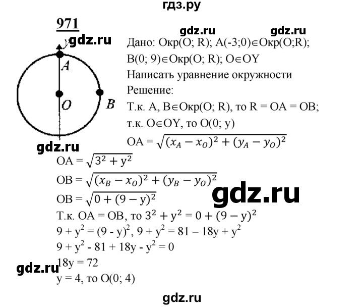 ГДЗ по геометрии 7‐9 класс  Атанасян   глава 10. задача - 971, Решебник №1 к учебнику 2016