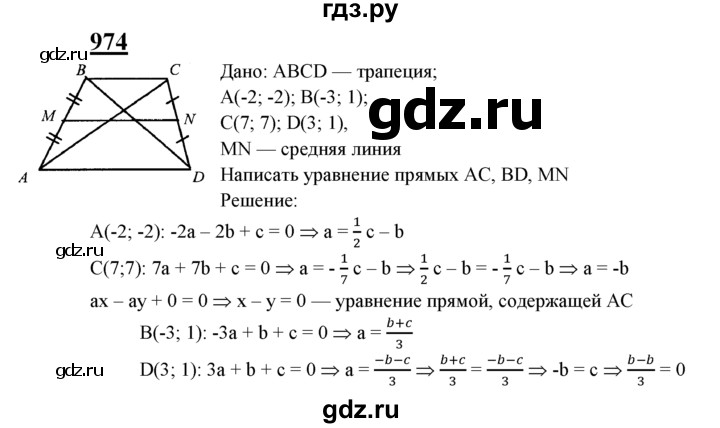 ГДЗ по геометрии 7‐9 класс  Атанасян   глава 10. задача - 974, Решебник №1 к учебнику 2016