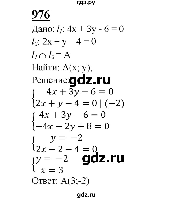 ГДЗ по геометрии 7‐9 класс  Атанасян   глава 10. задача - 976, Решебник №1 к учебнику 2016