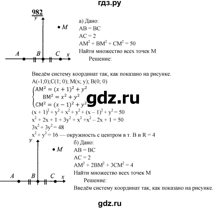 ГДЗ по геометрии 7‐9 класс  Атанасян   глава 10. задача - 982, Решебник №1 к учебнику 2016