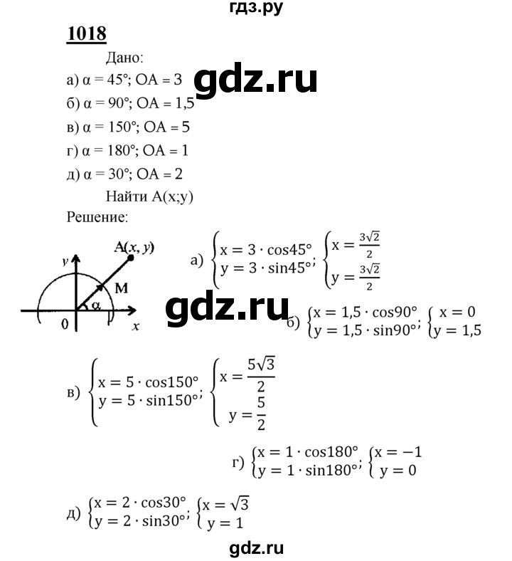 ГДЗ по геометрии 7‐9 класс  Атанасян   глава 11. задача - 1018, Решебник №1 к учебнику 2016