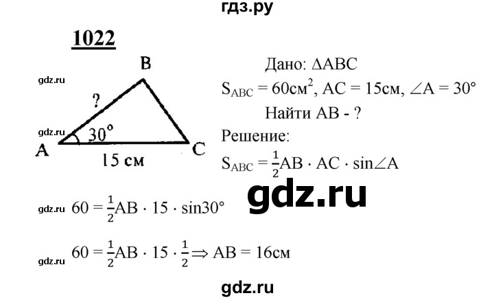 ГДЗ по геометрии 7‐9 класс  Атанасян   глава 11. задача - 1022, Решебник №1 к учебнику 2016