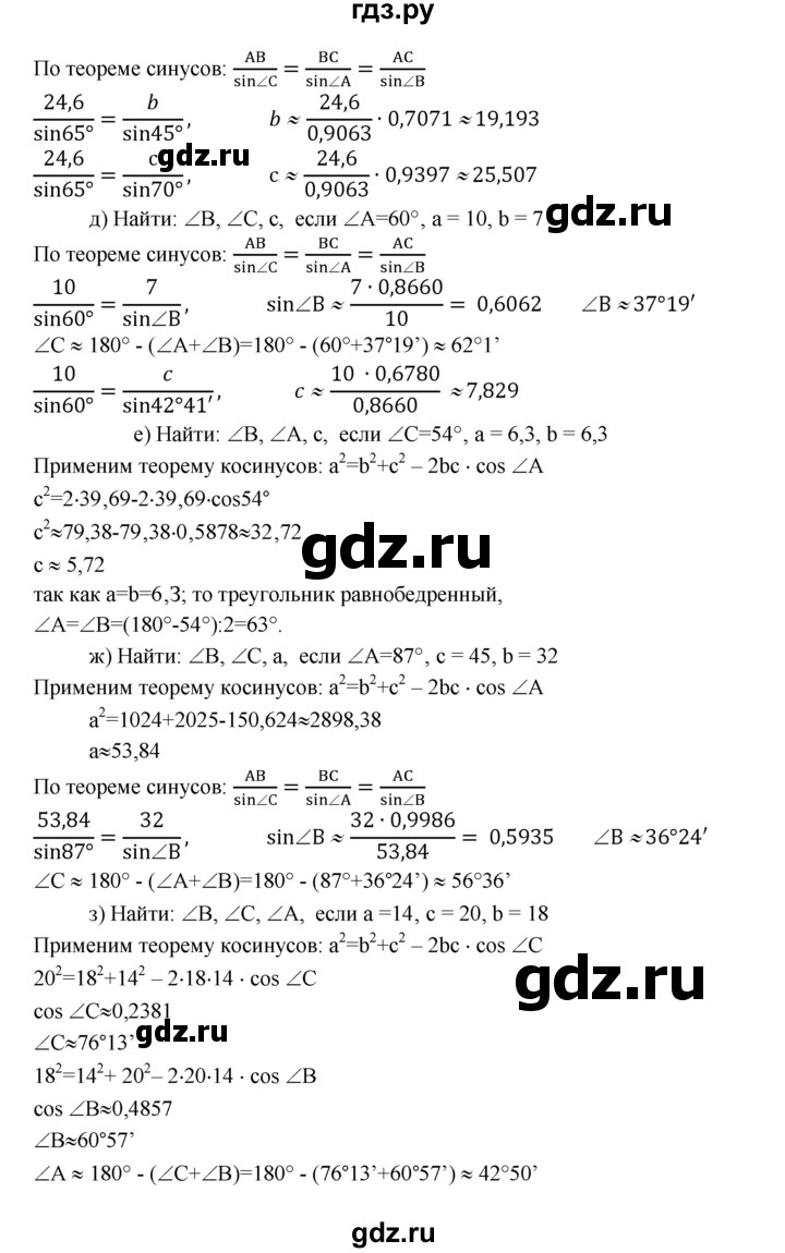 ГДЗ по геометрии 7‐9 класс  Атанасян   глава 11. задача - 1025, Решебник №1 к учебнику 2016