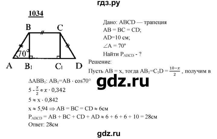 ГДЗ по геометрии 7‐9 класс  Атанасян   глава 11. задача - 1034, Решебник №1 к учебнику 2016