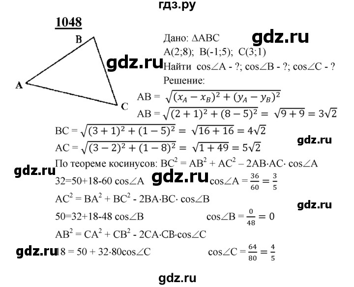 ГДЗ по геометрии 7‐9 класс  Атанасян   глава 11. задача - 1048, Решебник №1 к учебнику 2016