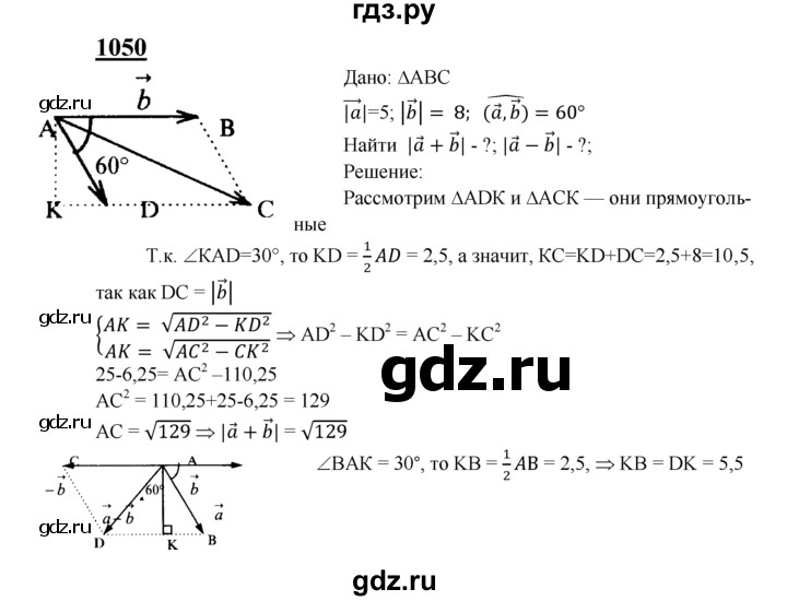 ГДЗ по геометрии 7‐9 класс  Атанасян   глава 11. задача - 1050, Решебник №1 к учебнику 2016