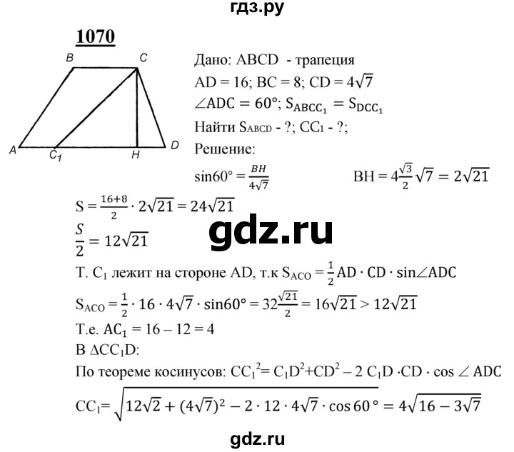 ГДЗ по геометрии 7‐9 класс  Атанасян   глава 11. задача - 1070, Решебник №1 к учебнику 2016