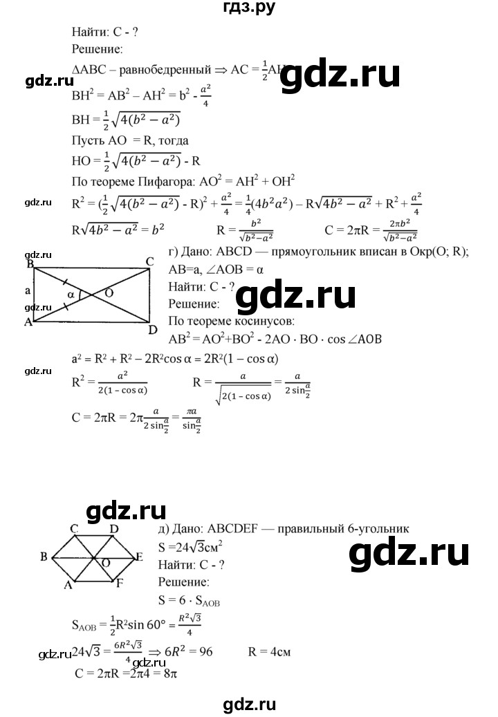 ГДЗ по геометрии 7‐9 класс  Атанасян   глава 12. задача - 1104, Решебник №1 к учебнику 2016