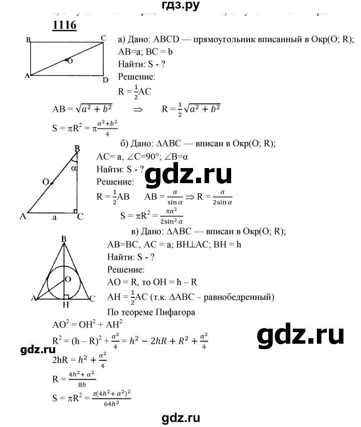 ГДЗ по геометрии 7‐9 класс  Атанасян   глава 12. задача - 1116, Решебник №1 к учебнику 2016