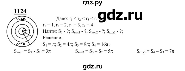 ГДЗ по геометрии 7‐9 класс  Атанасян   глава 12. задача - 1124, Решебник №1 к учебнику 2016