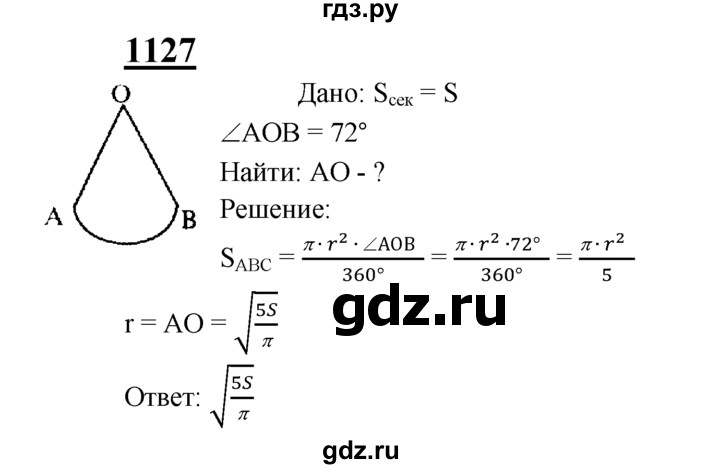 ГДЗ по геометрии 7‐9 класс  Атанасян   глава 12. задача - 1127, Решебник №1 к учебнику 2016