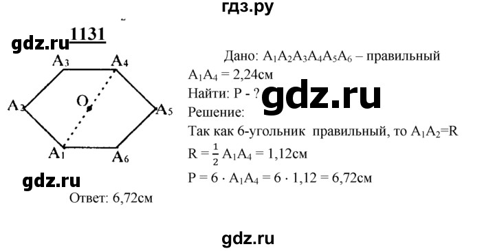 ГДЗ по геометрии 7‐9 класс  Атанасян   глава 12. задача - 1131, Решебник №1 к учебнику 2016