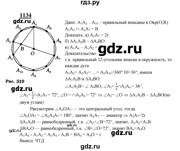 ГДЗ по геометрии 7‐9 класс  Атанасян   глава 12. задача - 1134, Решебник №1 к учебнику 2016