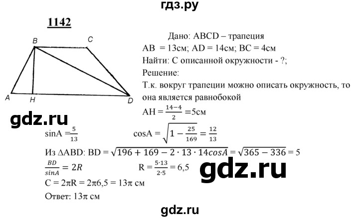 ГДЗ по геометрии 7‐9 класс  Атанасян   глава 12. задача - 1142, Решебник №1 к учебнику 2016