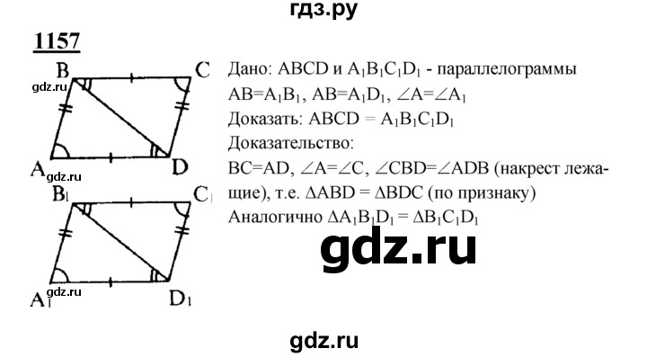 ГДЗ по геометрии 7‐9 класс  Атанасян   глава 13. задача - 1157, Решебник №1 к учебнику 2016
