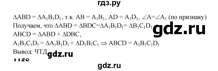 ГДЗ по геометрии 7‐9 класс  Атанасян   глава 13. задача - 1157, Решебник №1 к учебнику 2016