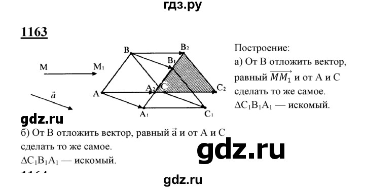 ГДЗ по геометрии 7‐9 класс  Атанасян   глава 13. задача - 1163, Решебник №1 к учебнику 2016