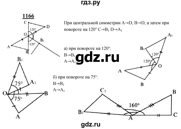 ГДЗ по геометрии 7‐9 класс  Атанасян   глава 13. задача - 1166, Решебник №1 к учебнику 2016