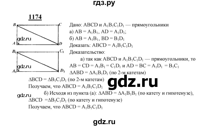 ГДЗ по геометрии 7‐9 класс  Атанасян   глава 13. задача - 1174, Решебник №1 к учебнику 2016