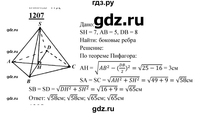 ГДЗ по геометрии 7‐9 класс  Атанасян   глава 14. задача - 1207, Решебник №1 к учебнику 2016