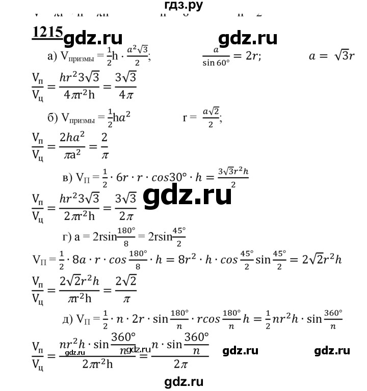 ГДЗ по геометрии 7‐9 класс  Атанасян   глава 14. задача - 1215, Решебник №1 к учебнику 2016