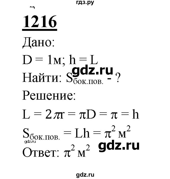 ГДЗ по геометрии 7‐9 класс  Атанасян   глава 14. задача - 1216, Решебник №1 к учебнику 2016