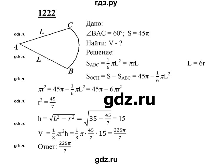 ГДЗ по геометрии 7‐9 класс  Атанасян   глава 14. задача - 1222, Решебник №1 к учебнику 2016