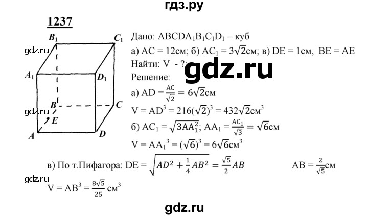 ГДЗ по геометрии 7‐9 класс  Атанасян   глава 14. задача - 1237, Решебник №1 к учебнику 2016