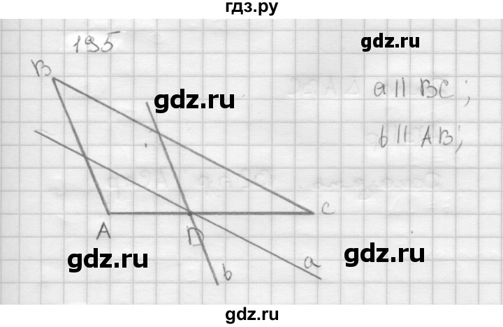 ГДЗ по геометрии 7‐9 класс  Атанасян   глава 3. задача - 195, Решебник №1 к учебнику 2016