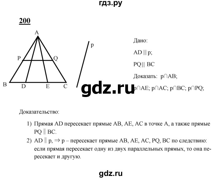 ГДЗ по геометрии 7‐9 класс  Атанасян   глава 3. задача - 200, Решебник №1 к учебнику 2016