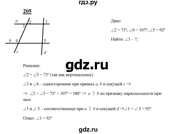 ГДЗ по геометрии 7‐9 класс  Атанасян   глава 3. задача - 205, Решебник №1 к учебнику 2016