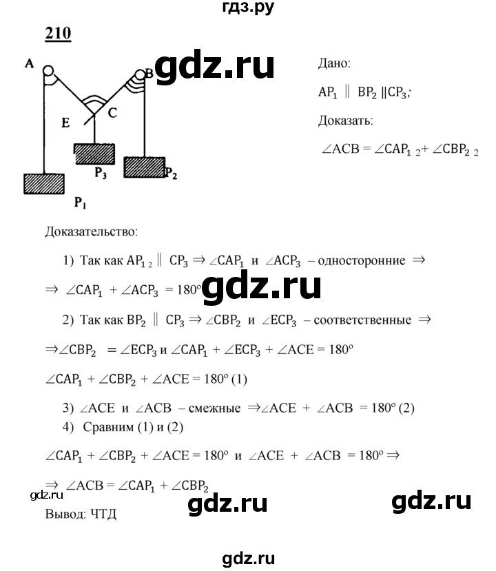 ГДЗ по геометрии 7‐9 класс  Атанасян   глава 3. задача - 210, Решебник №1 к учебнику 2016
