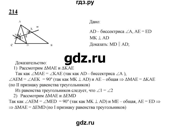 ГДЗ по геометрии 7‐9 класс  Атанасян   глава 3. задача - 214, Решебник №1 к учебнику 2016