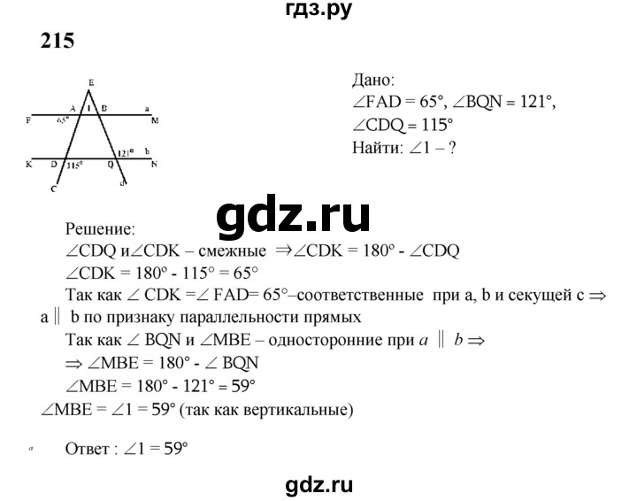 ГДЗ Глава 3. Задача 215 Геометрия 7‐9 Класс Атанасян, Бутузов