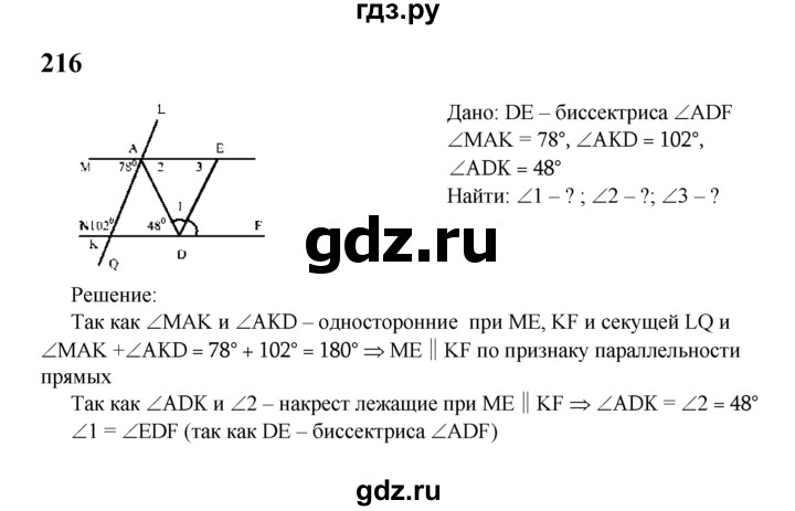 ГДЗ по геометрии 7‐9 класс  Атанасян   глава 3. задача - 216, Решебник №1 к учебнику 2016