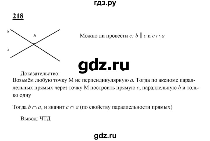 ГДЗ по геометрии 7‐9 класс  Атанасян   глава 3. задача - 218, Решебник №1 к учебнику 2016