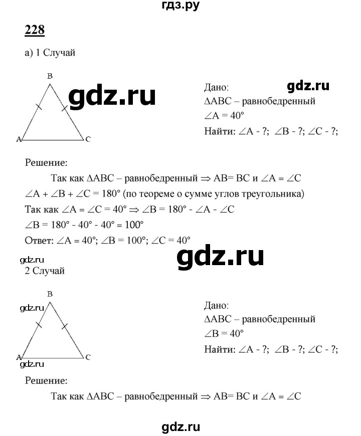ГДЗ по геометрии 7‐9 класс  Атанасян   глава 4. задача - 228, Решебник №1 к учебнику 2016