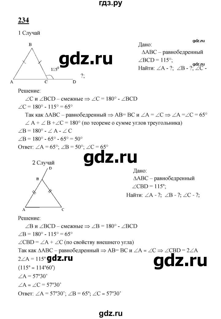 ГДЗ по геометрии 7‐9 класс  Атанасян   глава 4. задача - 234, Решебник №1 к учебнику 2016