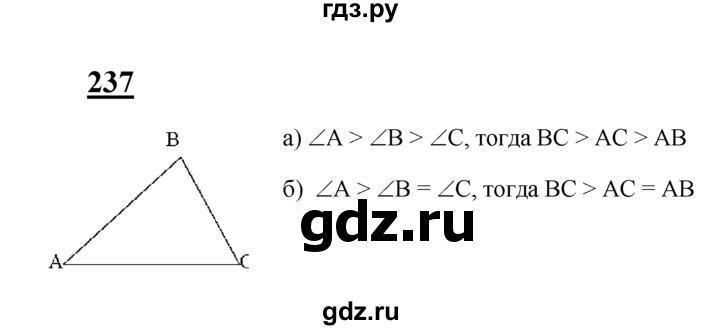 ГДЗ по геометрии 7‐9 класс  Атанасян   глава 4. задача - 237, Решебник №1 к учебнику 2016