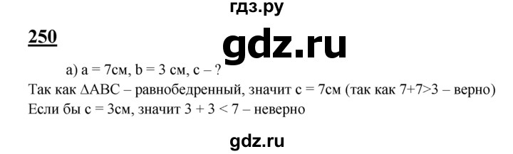 ГДЗ по геометрии 7‐9 класс  Атанасян   глава 4. задача - 250, Решебник №1 к учебнику 2016