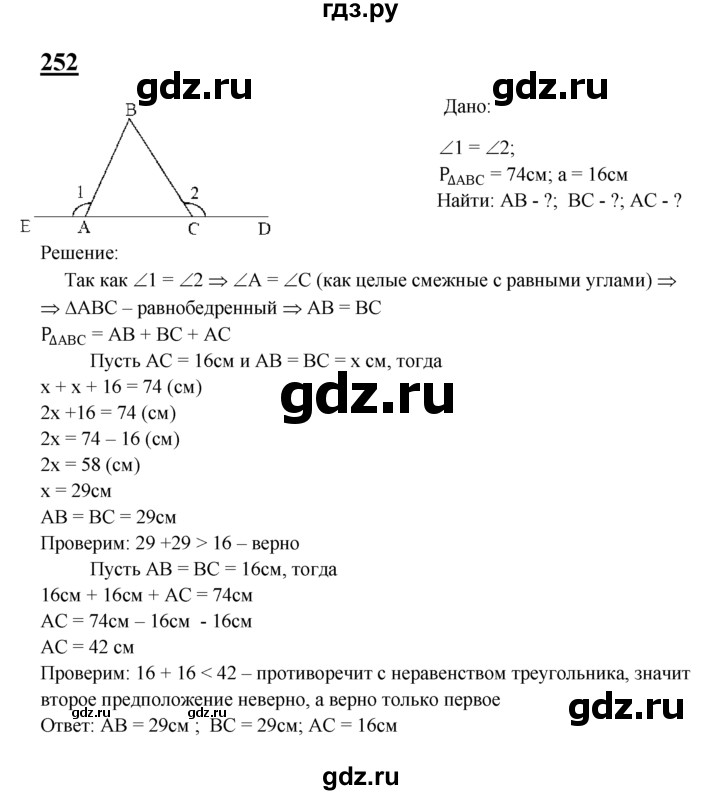 ГДЗ Глава 4. Задача 252 Геометрия 7‐9 Класс Атанасян, Бутузов