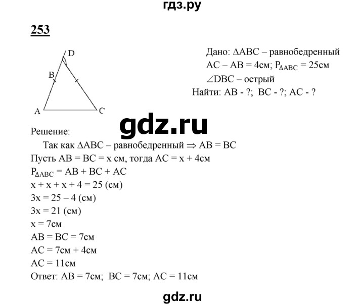 ГДЗ по геометрии 7‐9 класс  Атанасян   глава 4. задача - 253, Решебник №1 к учебнику 2016