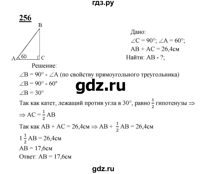 ГДЗ по геометрии 7‐9 класс  Атанасян   глава 4. задача - 256, Решебник №1 к учебнику 2016