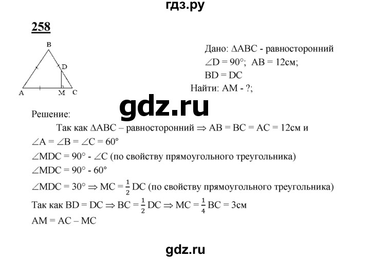 ГДЗ по геометрии 7‐9 класс  Атанасян   глава 4. задача - 258, Решебник №1 к учебнику 2016