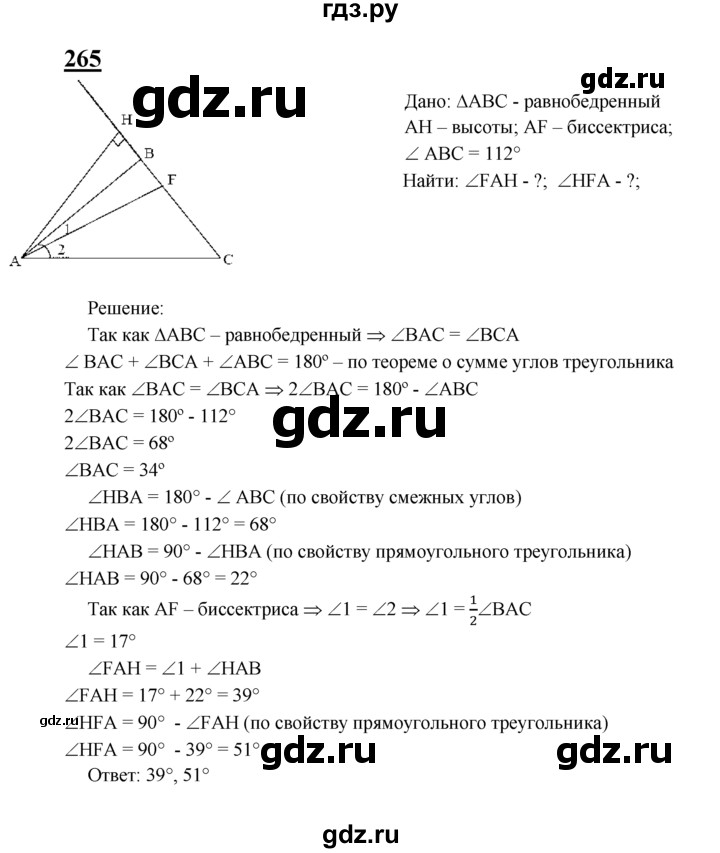 ГДЗ Глава 4. Задача 265 Геометрия 7‐9 Класс Атанасян, Бутузов