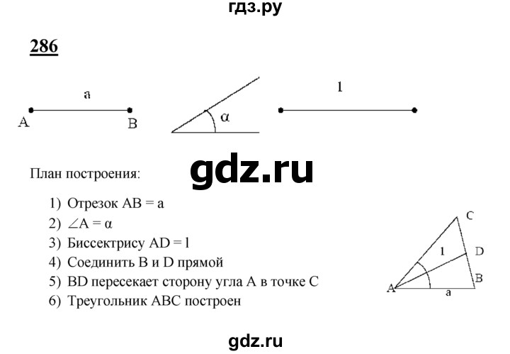 ГДЗ по геометрии 7‐9 класс  Атанасян   глава 4. задача - 286, Решебник №1 к учебнику 2016
